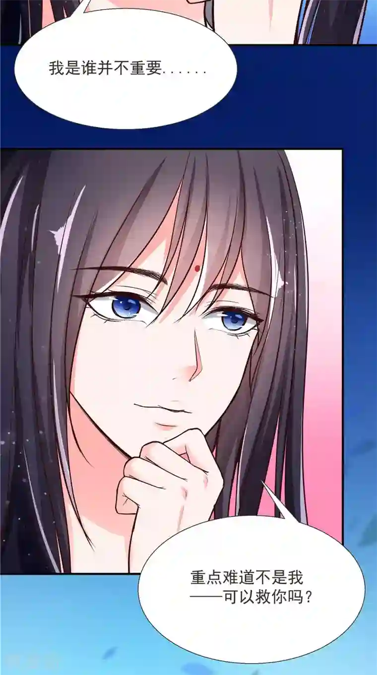 盛世女医：冷王宠妃第6话 施救