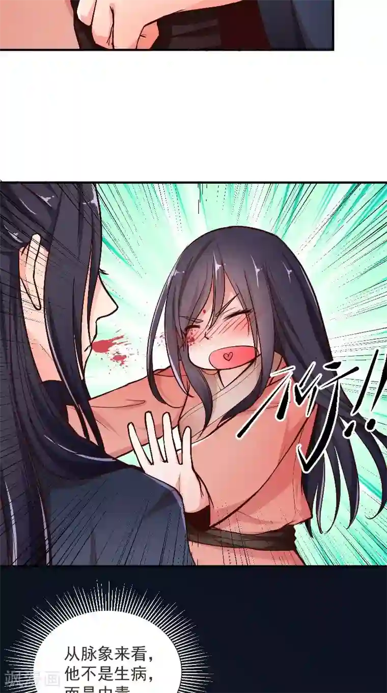 盛世女医：冷王宠妃第6话 施救