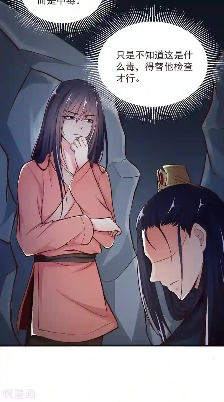 盛世女医：冷王宠妃第6话 施救