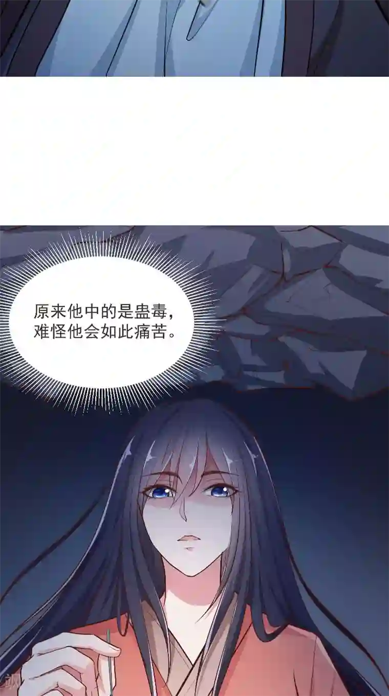 盛世女医：冷王宠妃第6话 施救