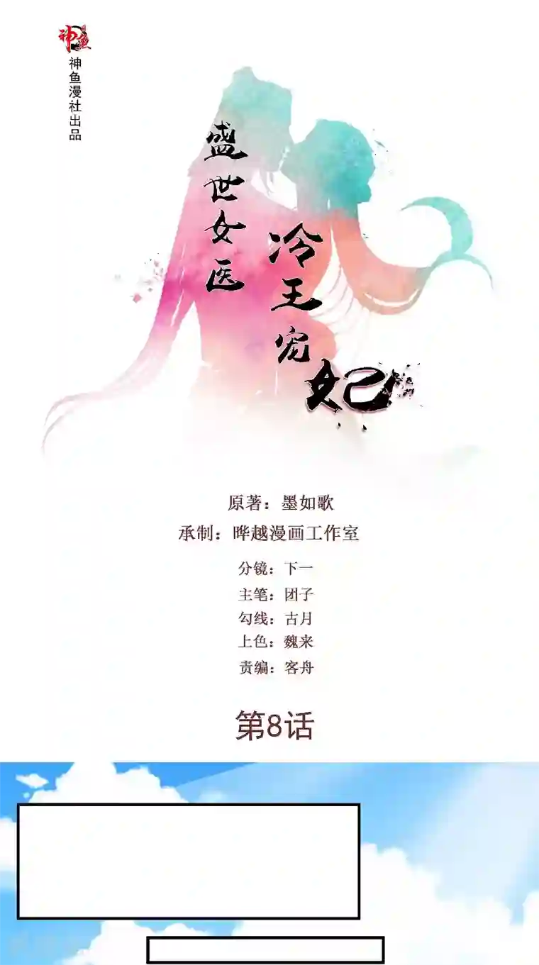 盛世女医：冷王宠妃第8话 疼痛