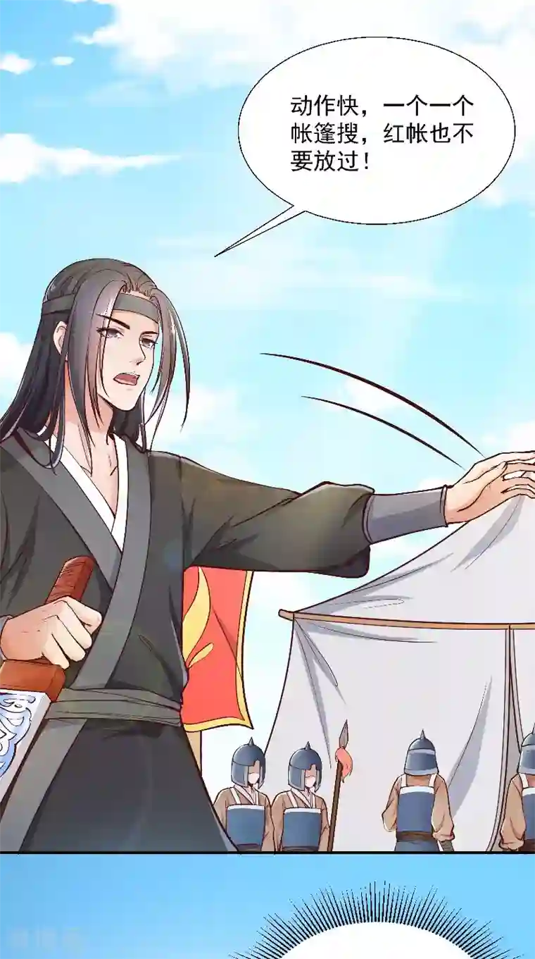 盛世女医：冷王宠妃第8话 疼痛