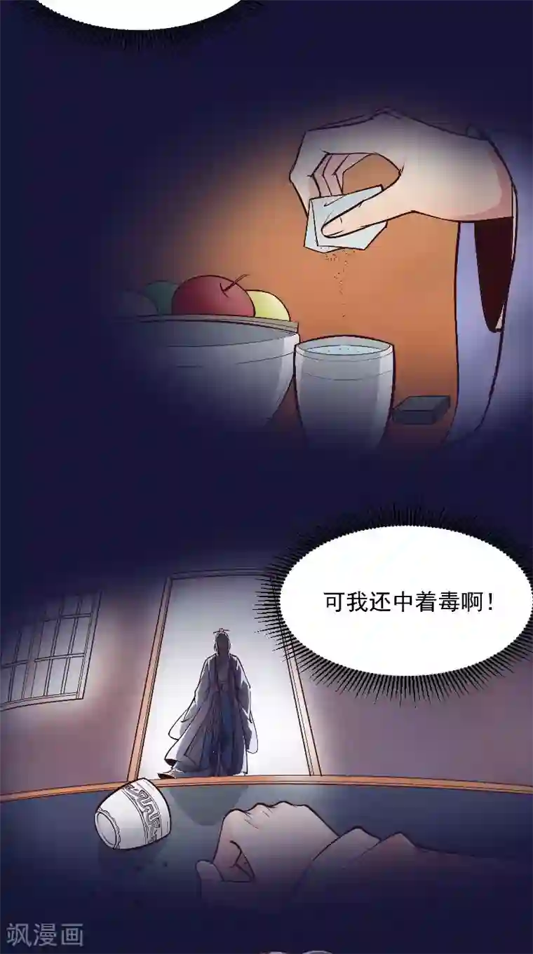 盛世女医：冷王宠妃第8话 疼痛