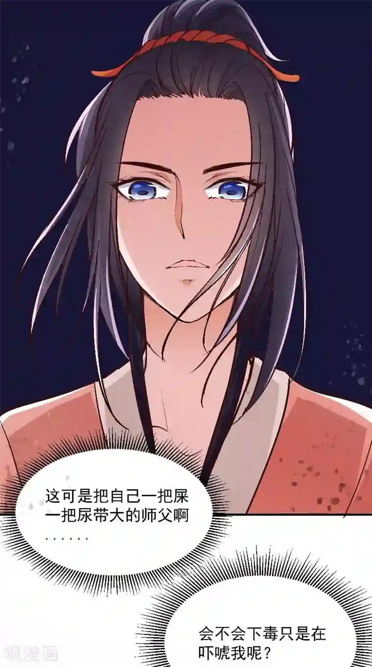 盛世女医：冷王宠妃第8话 疼痛