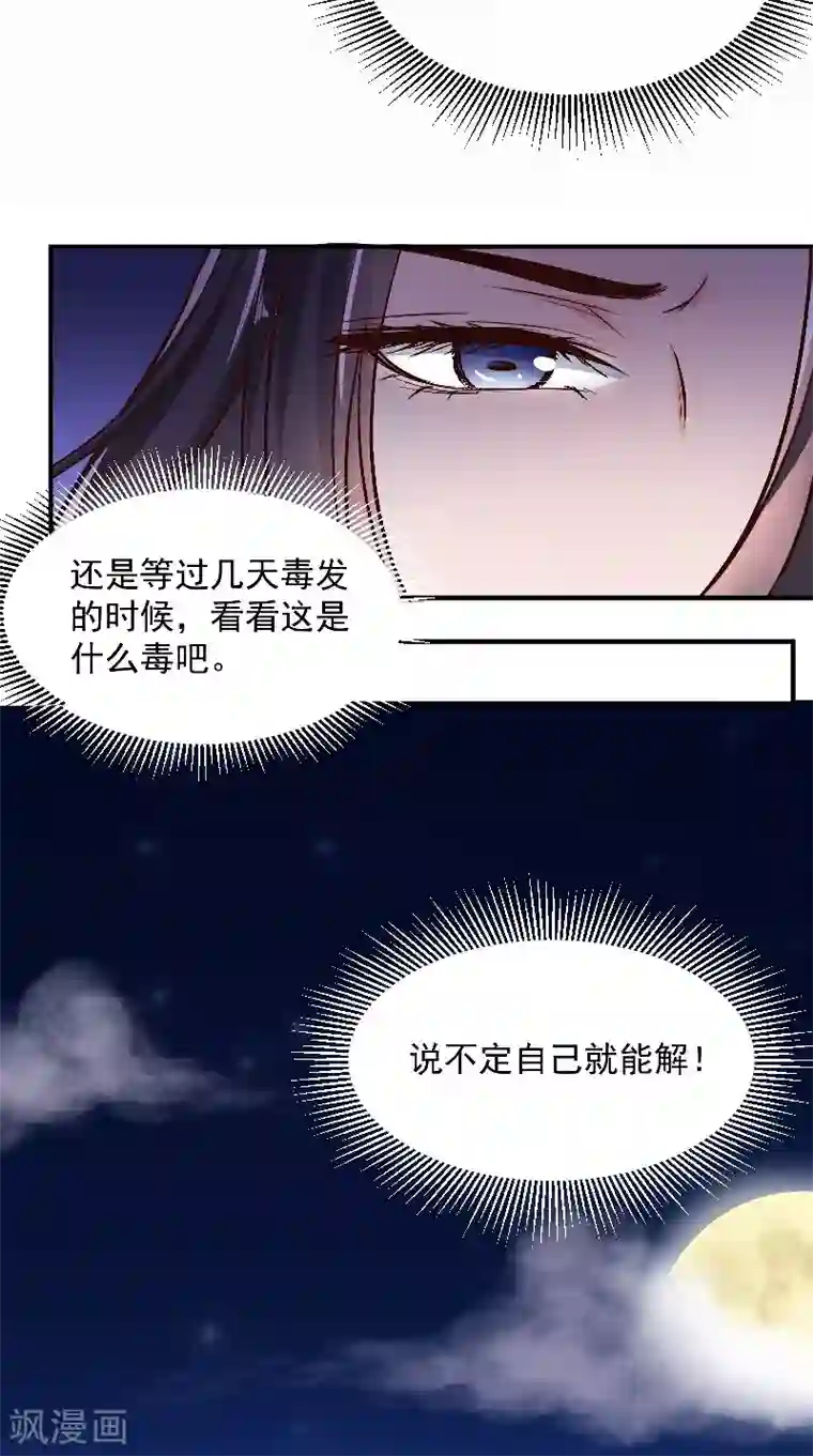 盛世女医：冷王宠妃第8话 疼痛