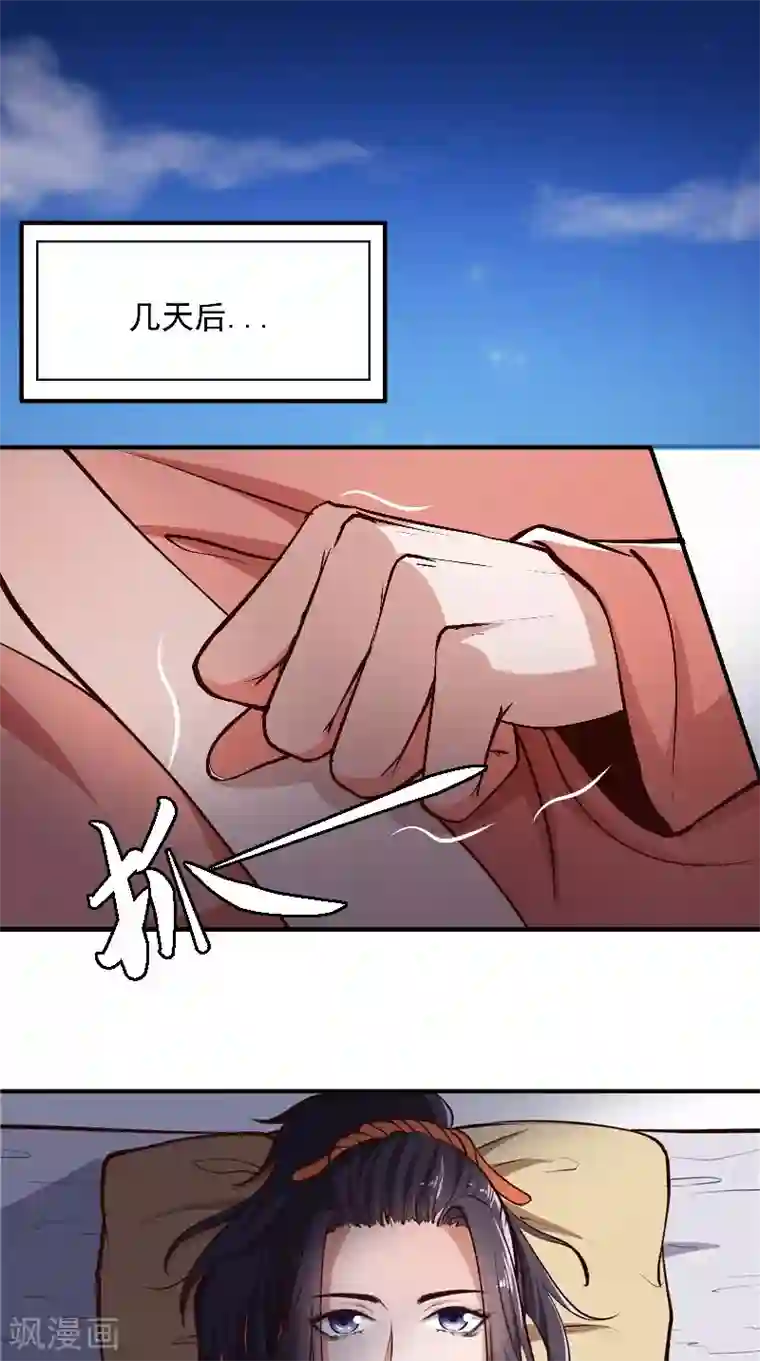 盛世女医：冷王宠妃第8话 疼痛