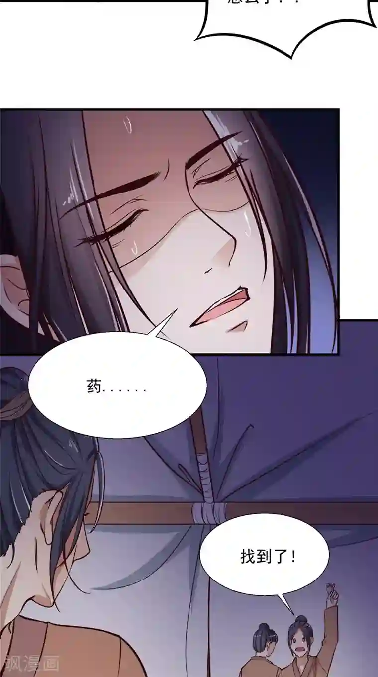 盛世女医：冷王宠妃第8话 疼痛