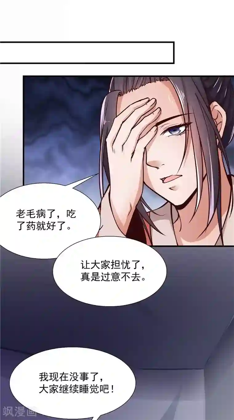 盛世女医：冷王宠妃第8话 疼痛