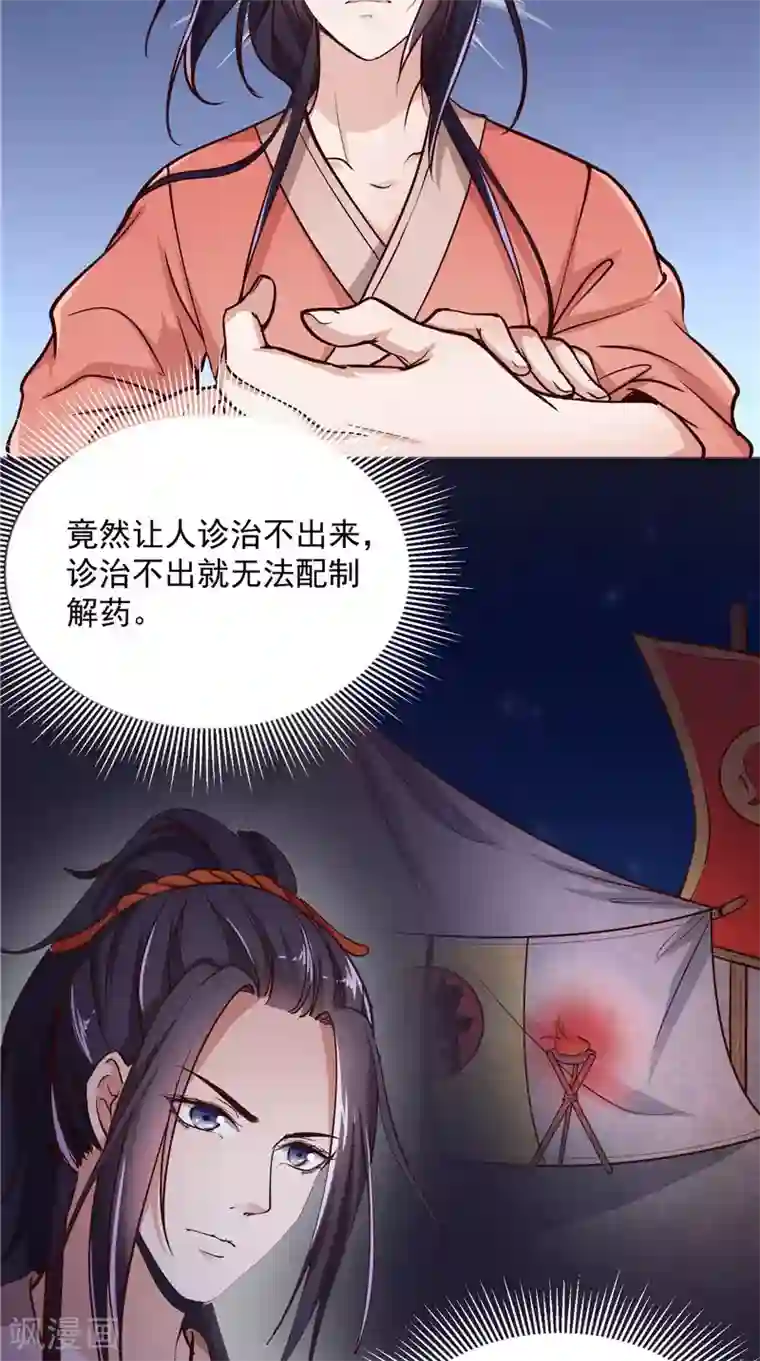 盛世女医：冷王宠妃第8话 疼痛