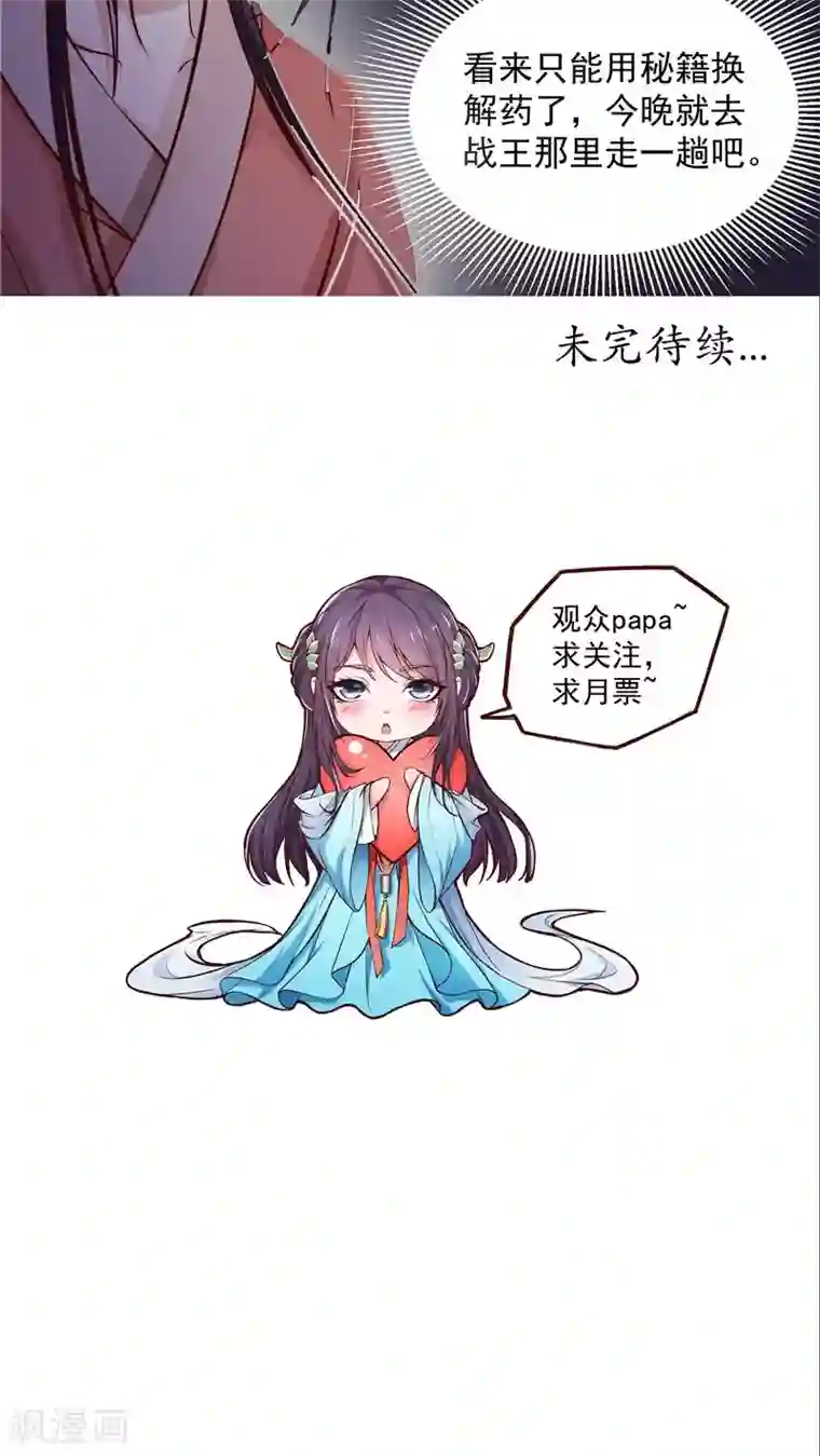 盛世女医：冷王宠妃第8话 疼痛