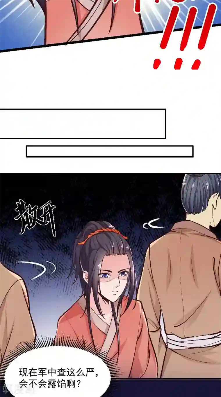 盛世女医：冷王宠妃第8话 疼痛