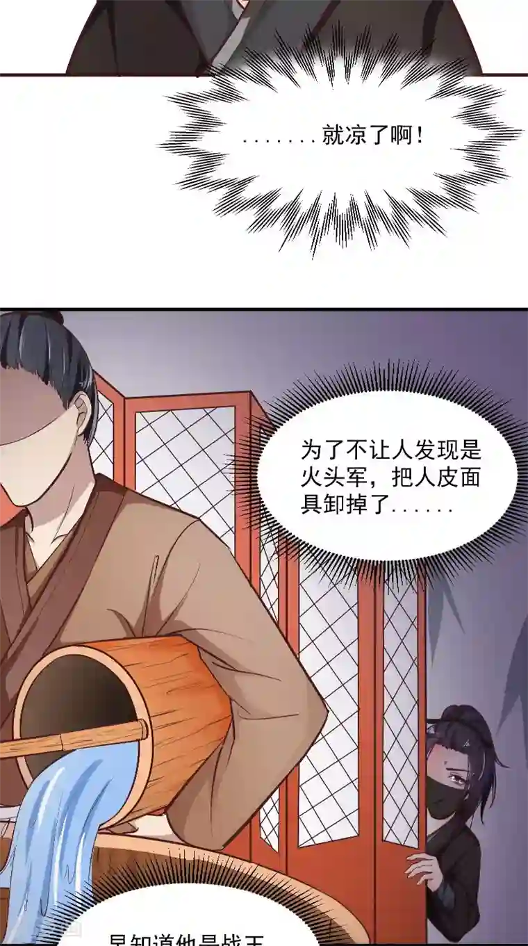 盛世女医：冷王宠妃第9话 被抓包