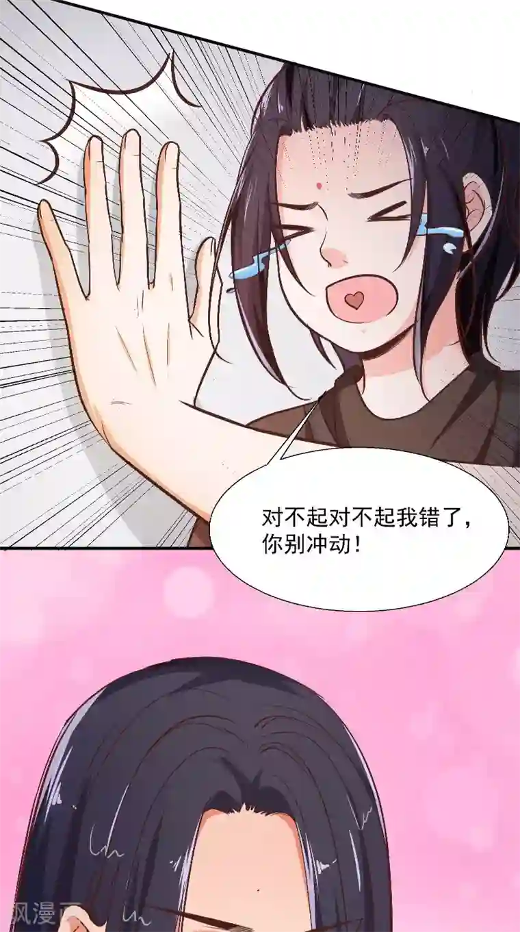 盛世女医：冷王宠妃第9话 被抓包