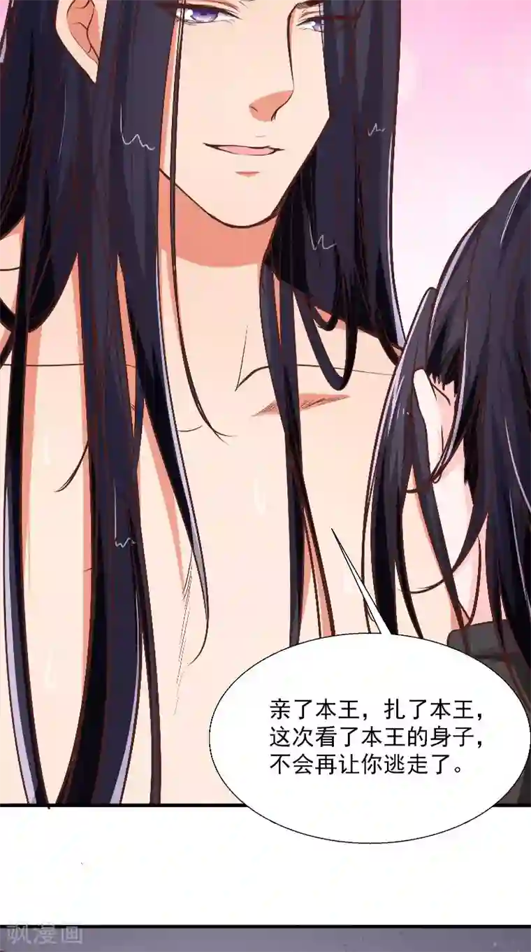 盛世女医：冷王宠妃第9话 被抓包