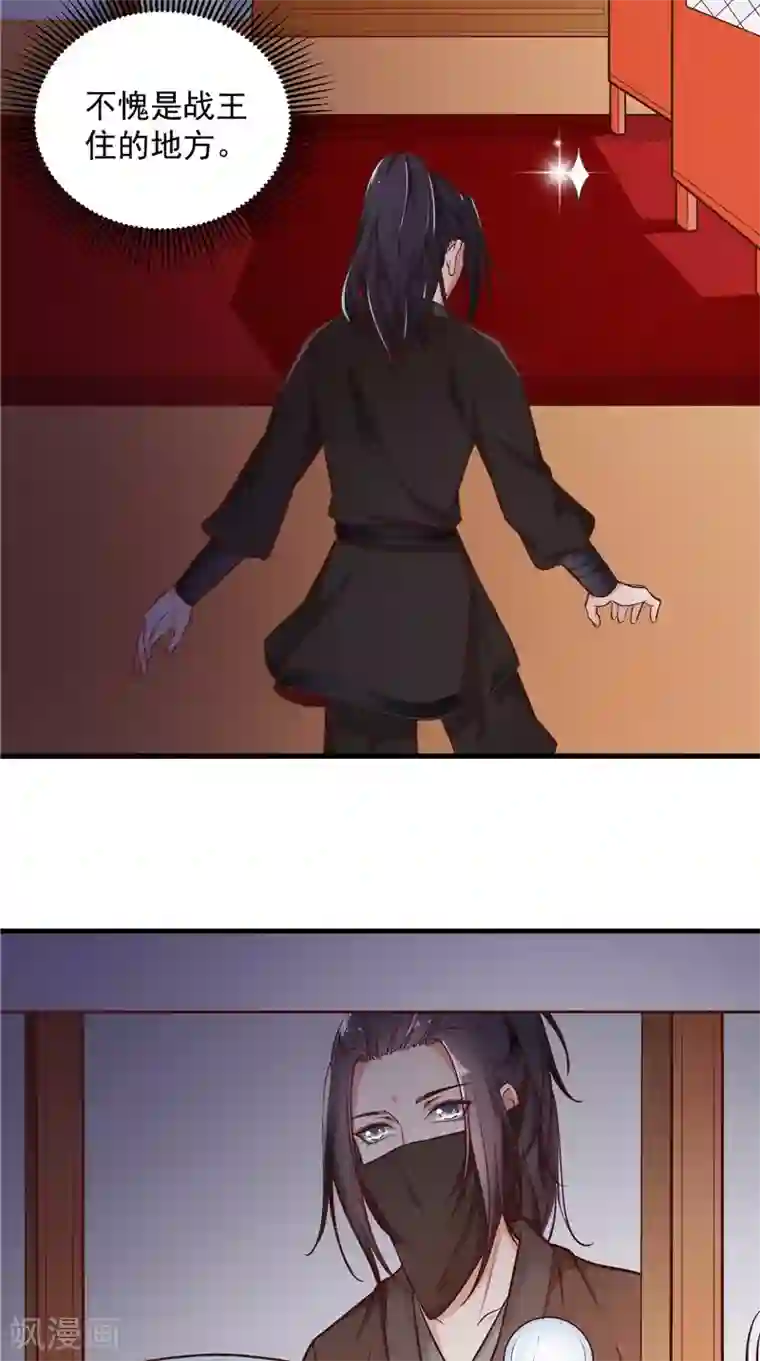 盛世女医：冷王宠妃第9话 被抓包