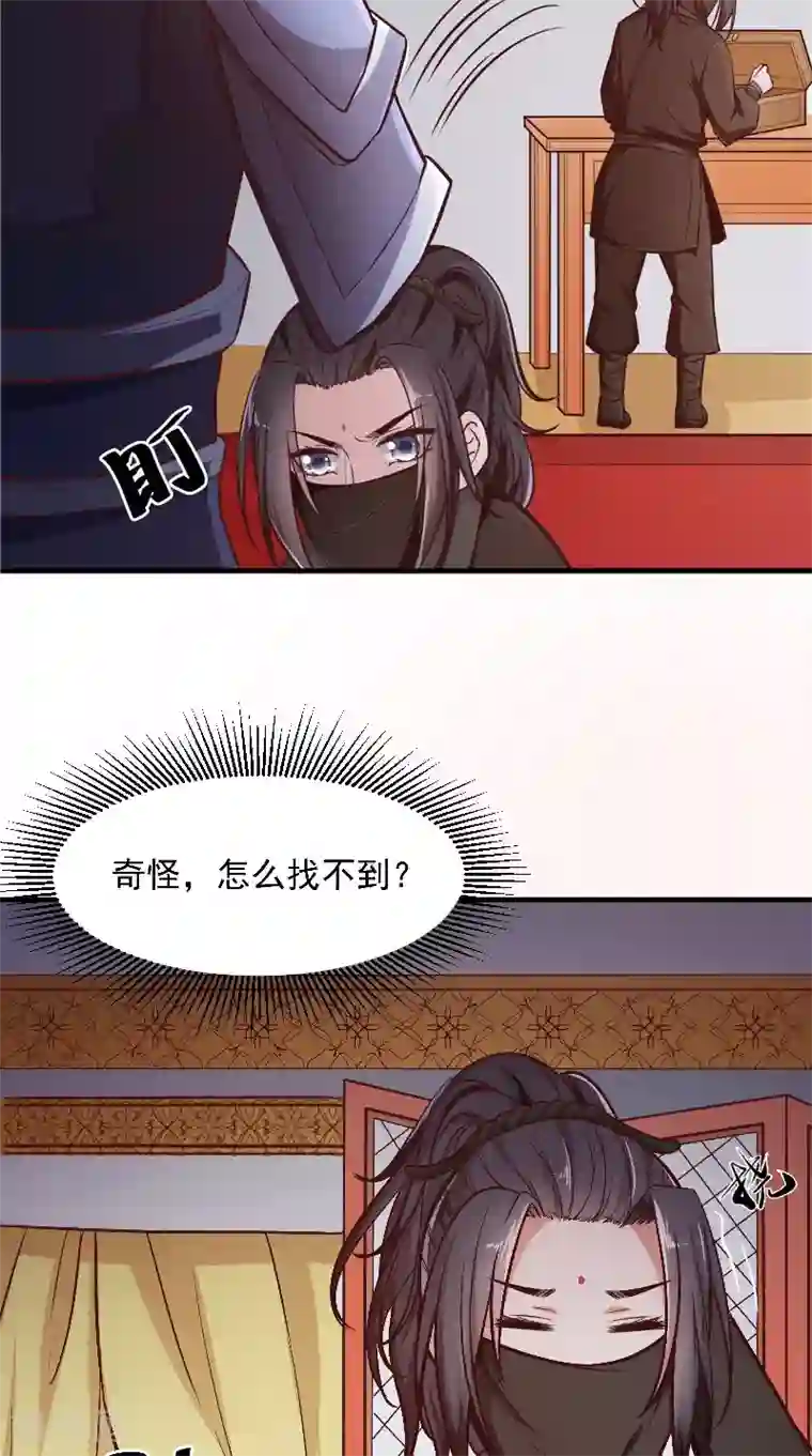 盛世女医：冷王宠妃第9话 被抓包