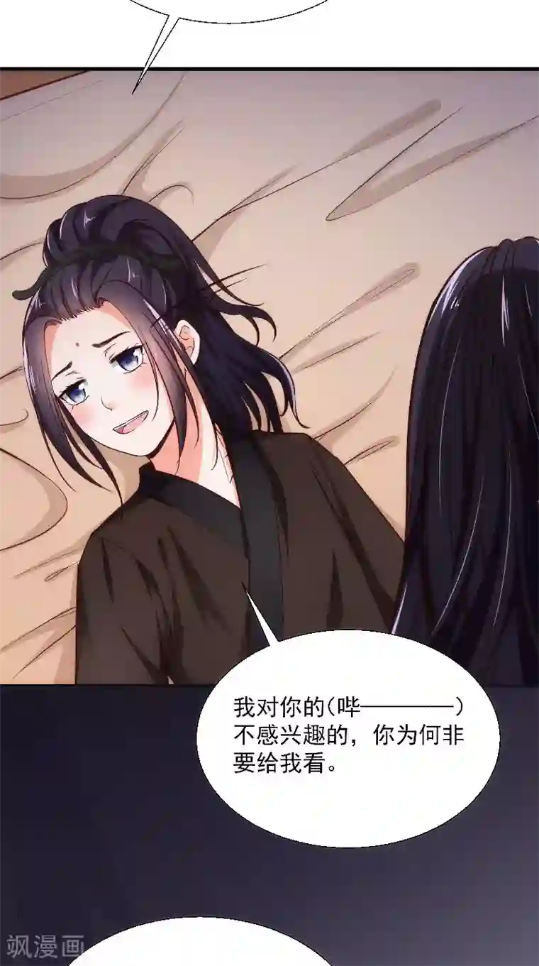 盛世女医：冷王宠妃第10话 偷画