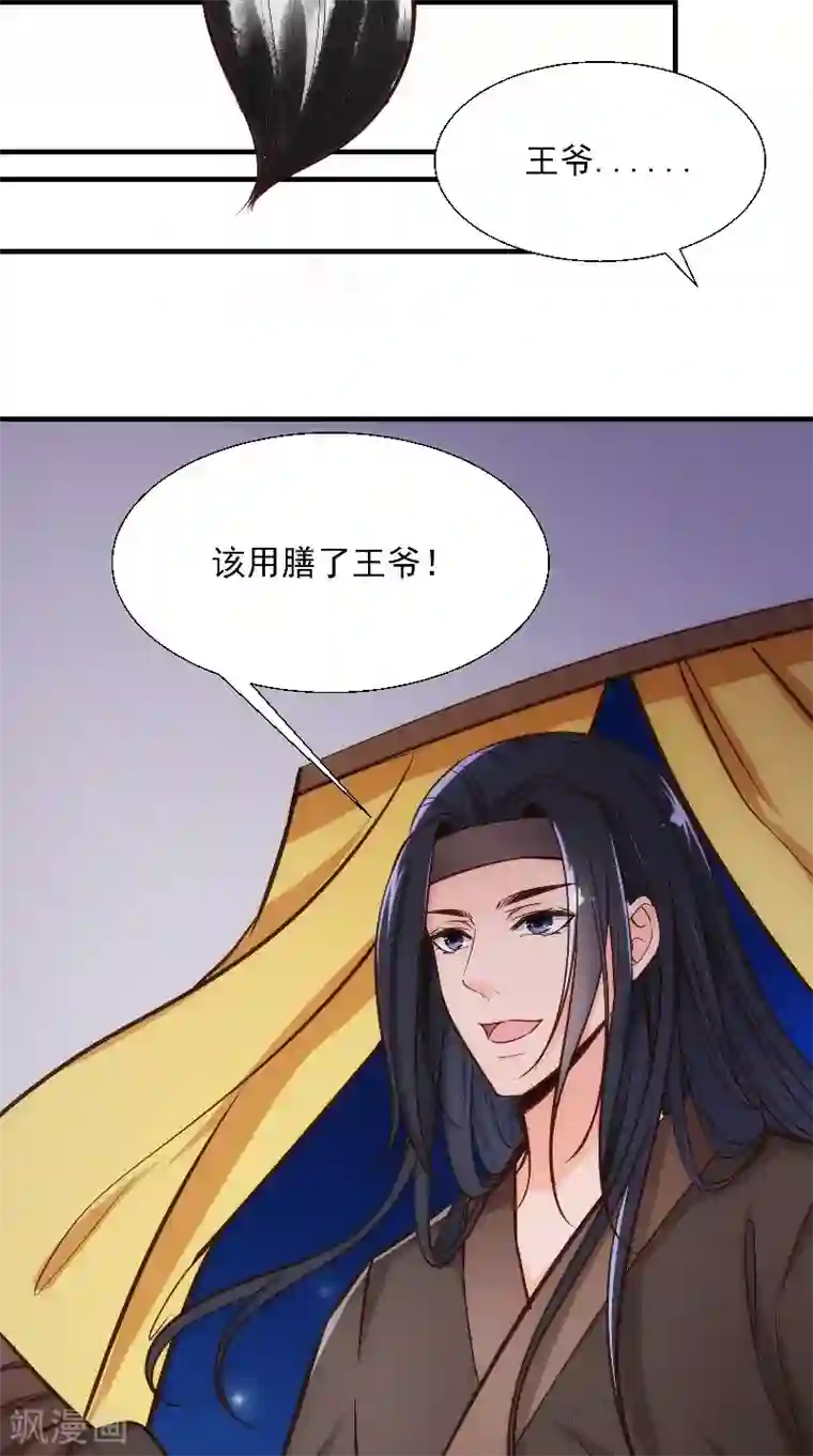 盛世女医：冷王宠妃第10话 偷画