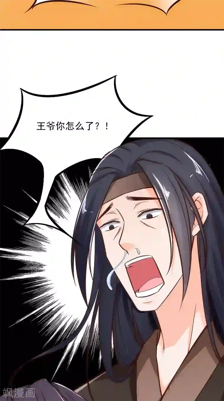 盛世女医：冷王宠妃第10话 偷画