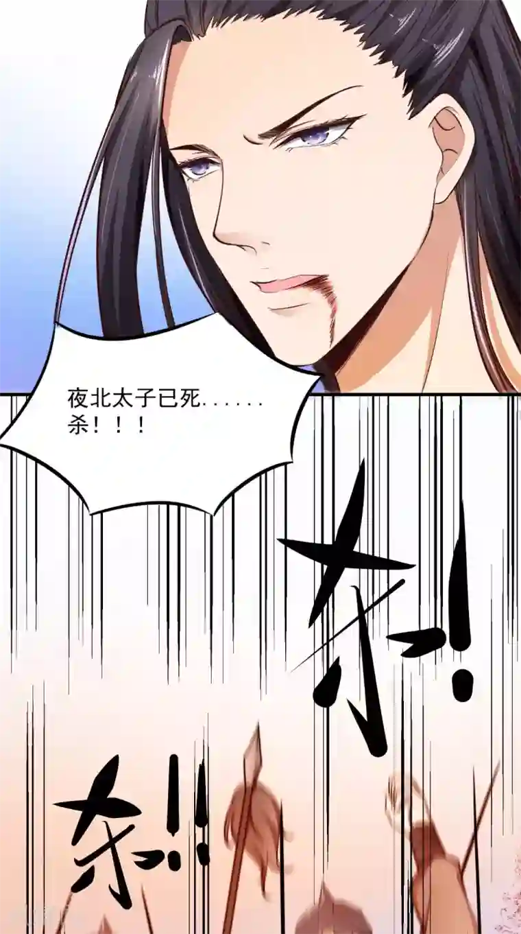 盛世女医：冷王宠妃第11话 受伤