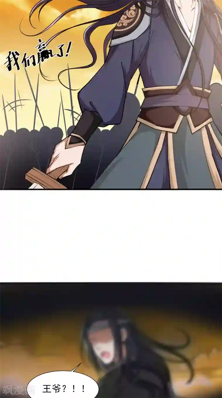 盛世女医：冷王宠妃第11话 受伤