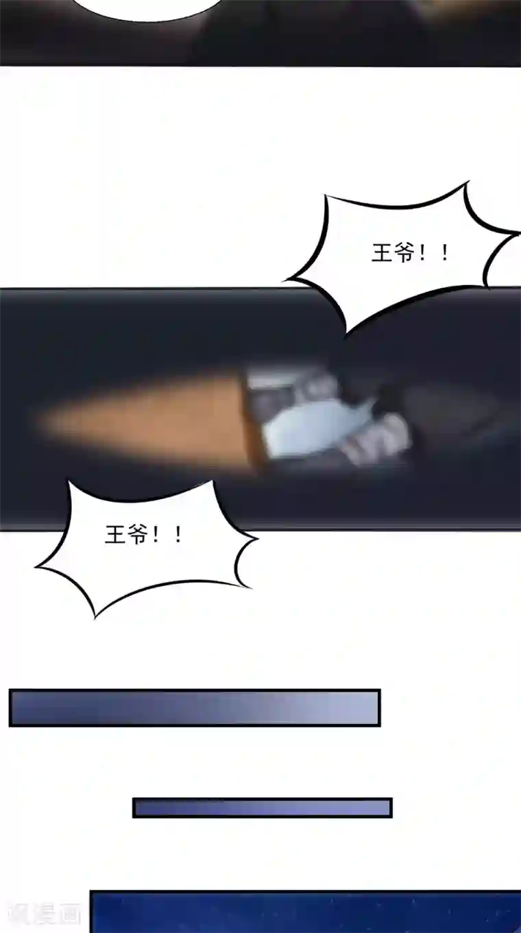 盛世女医：冷王宠妃第11话 受伤