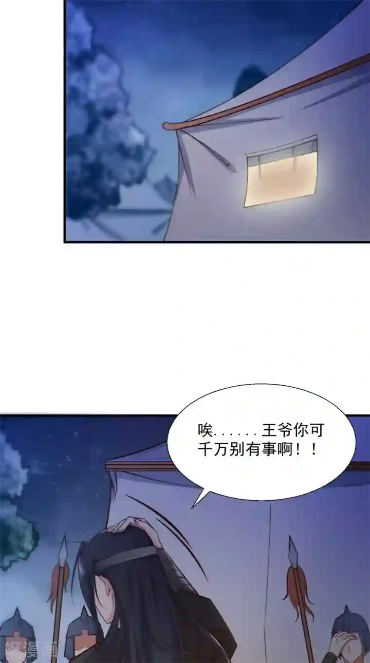 盛世女医：冷王宠妃第11话 受伤