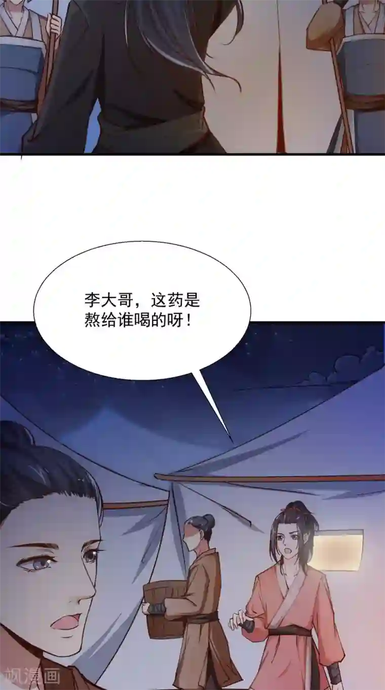 盛世女医：冷王宠妃第11话 受伤