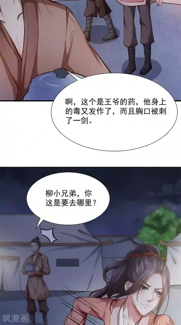 盛世女医：冷王宠妃第11话 受伤