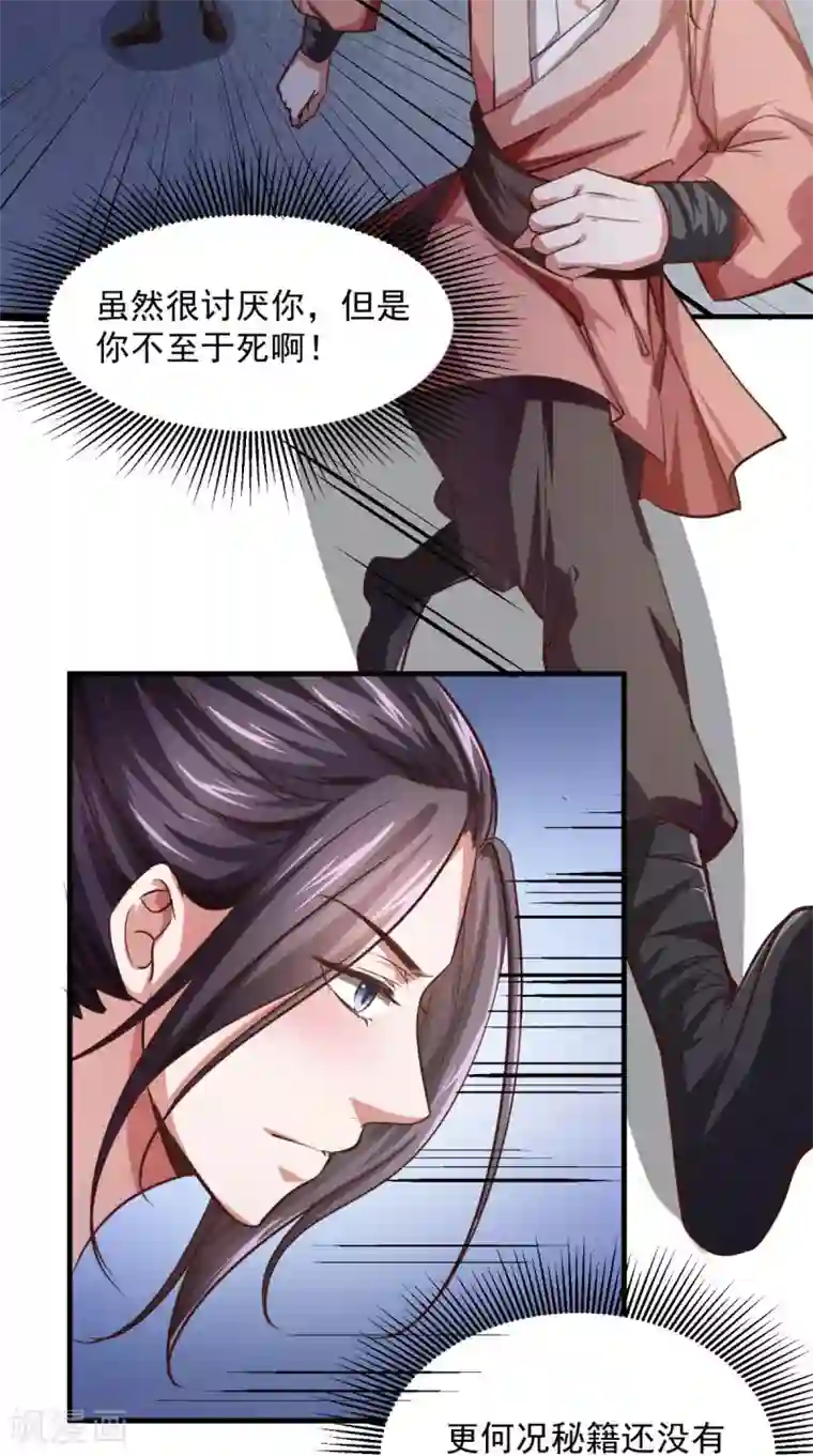 盛世女医：冷王宠妃第11话 受伤