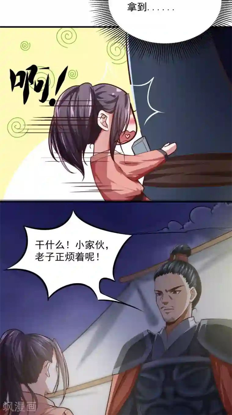 盛世女医：冷王宠妃第11话 受伤