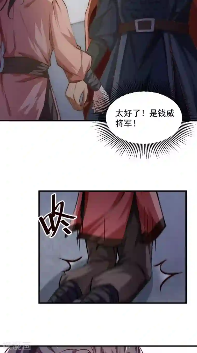 盛世女医：冷王宠妃第11话 受伤