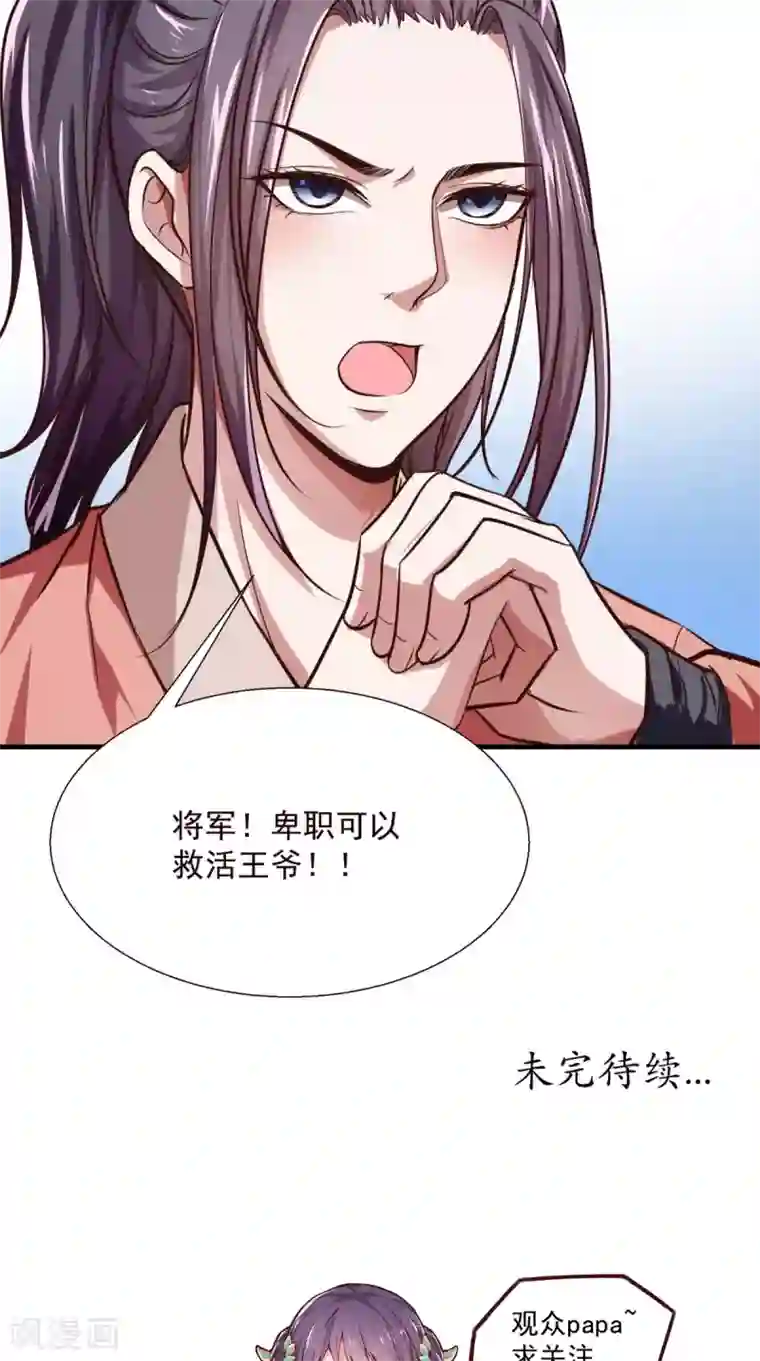 盛世女医：冷王宠妃第11话 受伤