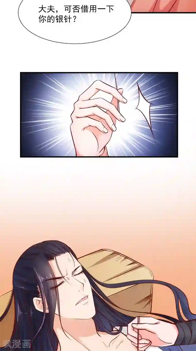 盛世女医：冷王宠妃第12话 是她