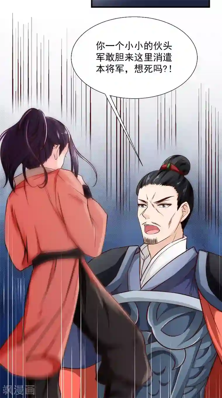 盛世女医：冷王宠妃第12话 是她