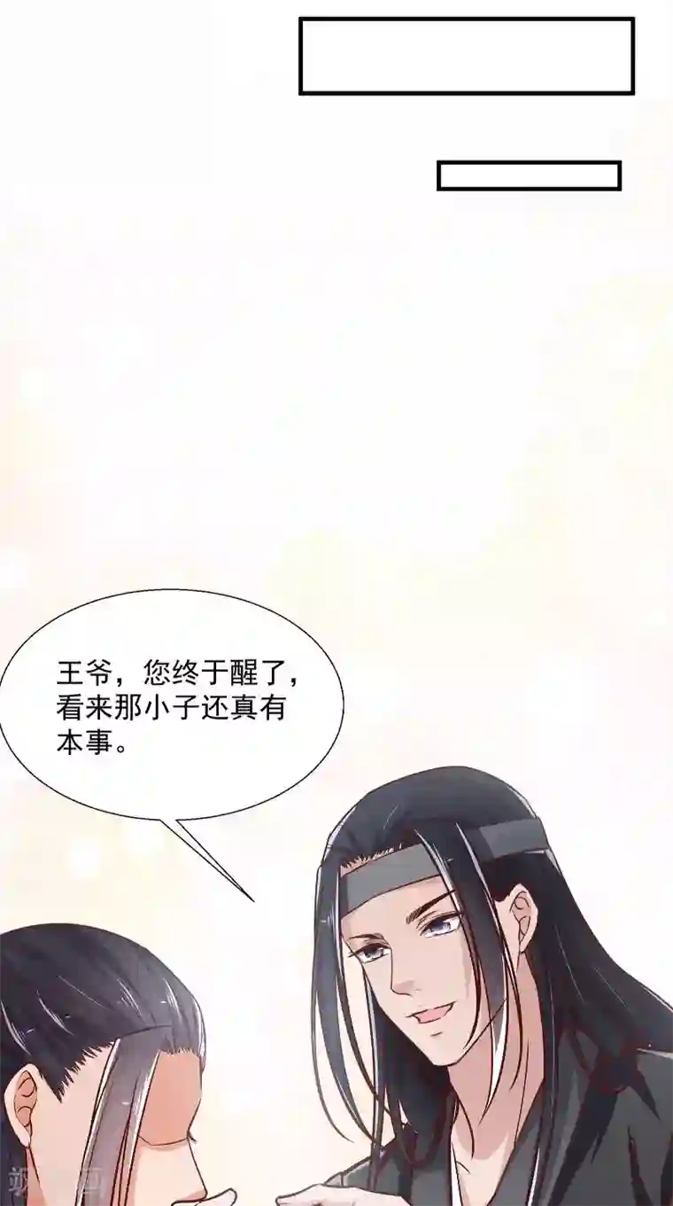 盛世女医：冷王宠妃第12话 是她