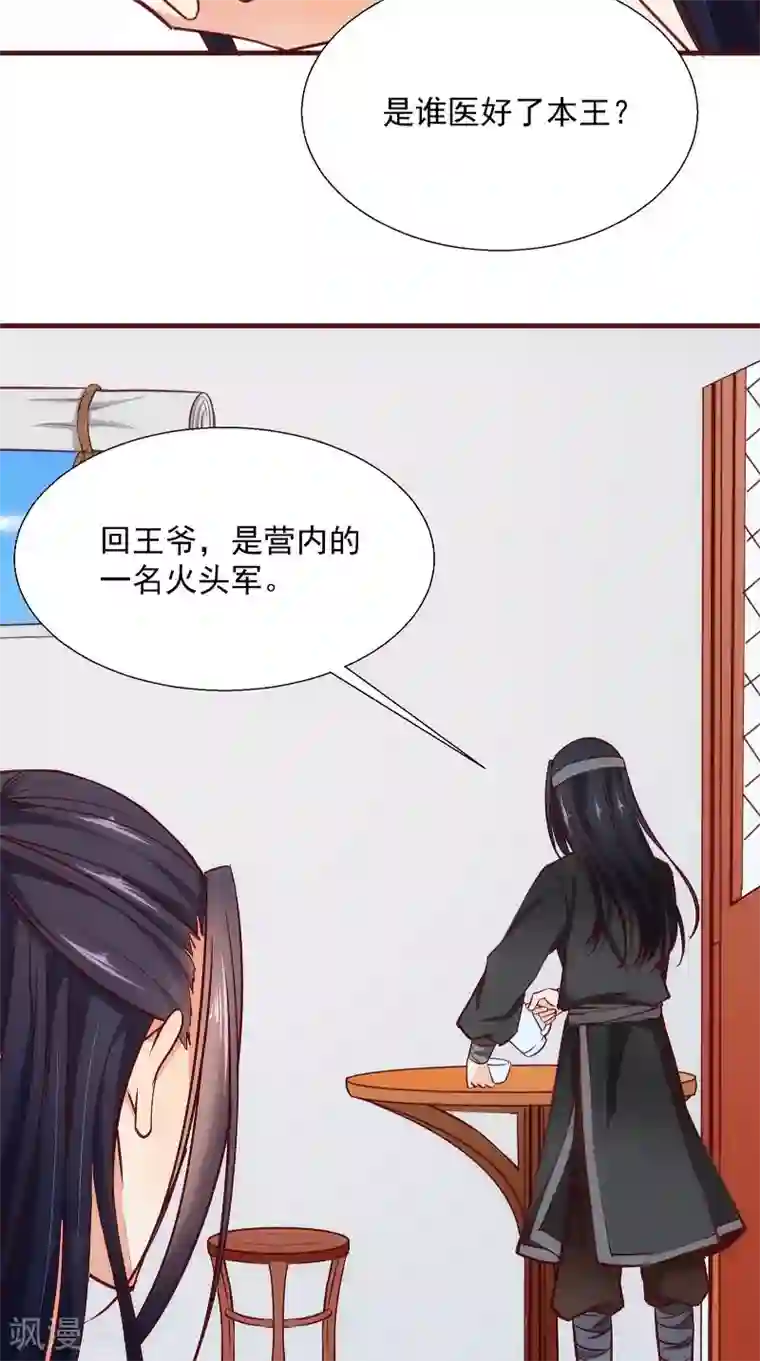 盛世女医：冷王宠妃第12话 是她