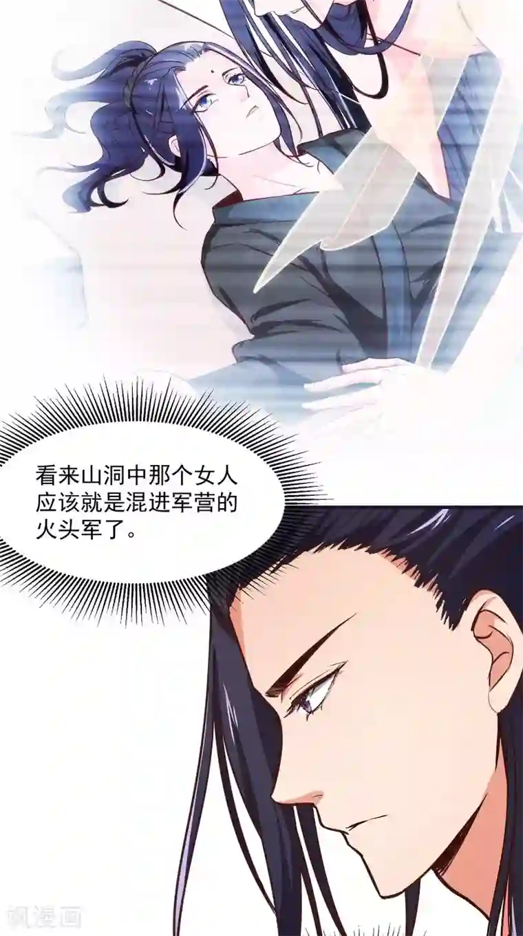 盛世女医：冷王宠妃第12话 是她