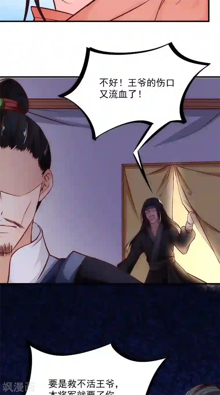 盛世女医：冷王宠妃第12话 是她