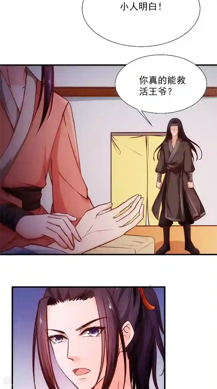 盛世女医：冷王宠妃第12话 是她