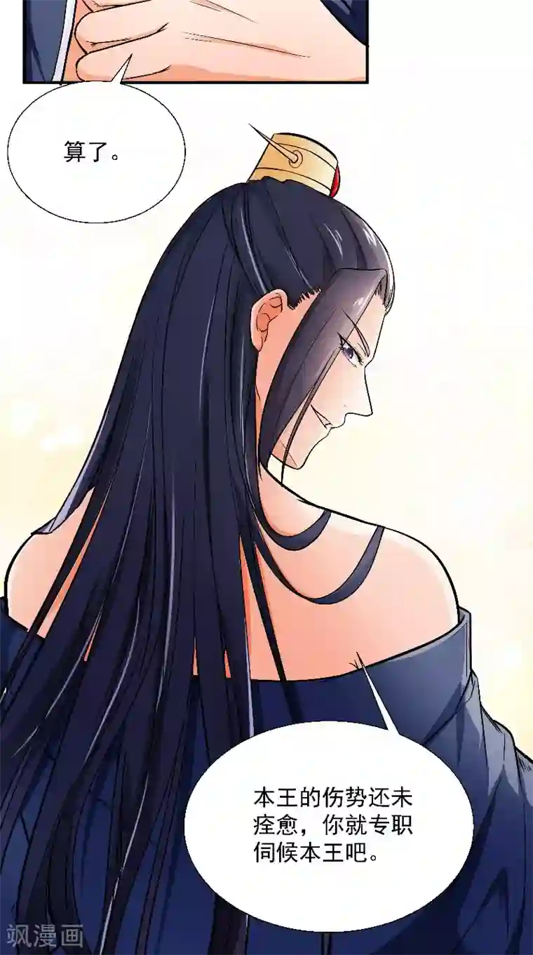 盛世女医：冷王宠妃第13话 扑倒