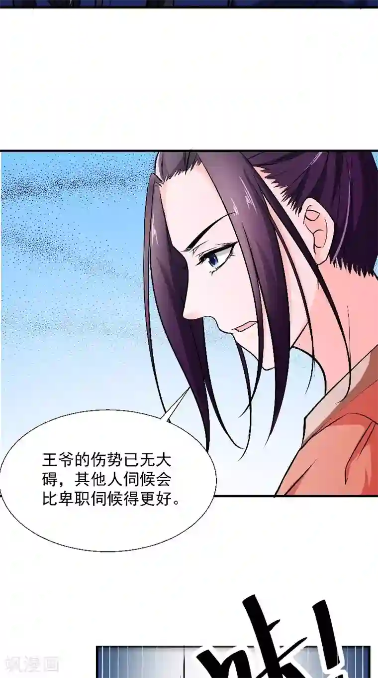 盛世女医：冷王宠妃第13话 扑倒