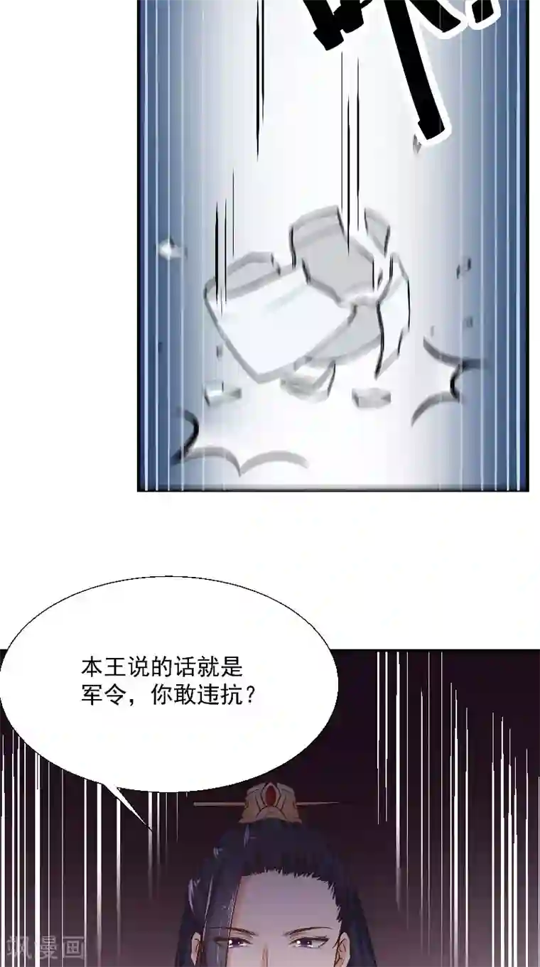 盛世女医：冷王宠妃第13话 扑倒