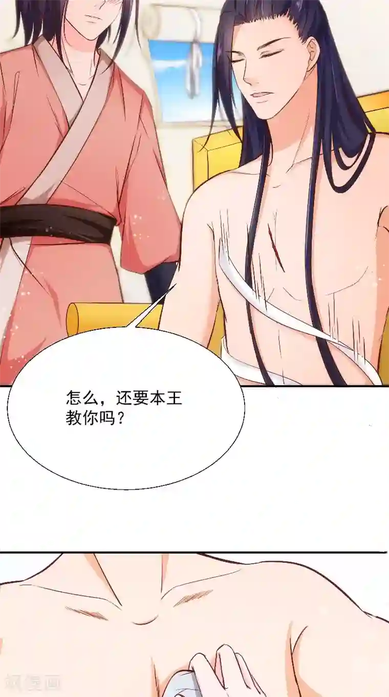 盛世女医：冷王宠妃第13话 扑倒