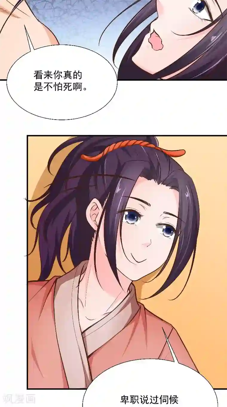 盛世女医：冷王宠妃第13话 扑倒