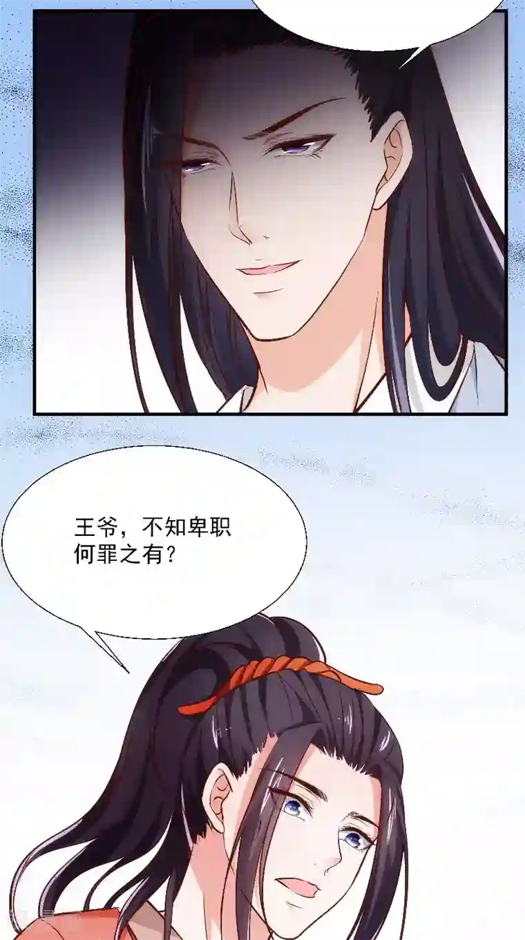 盛世女医：冷王宠妃第13话 扑倒