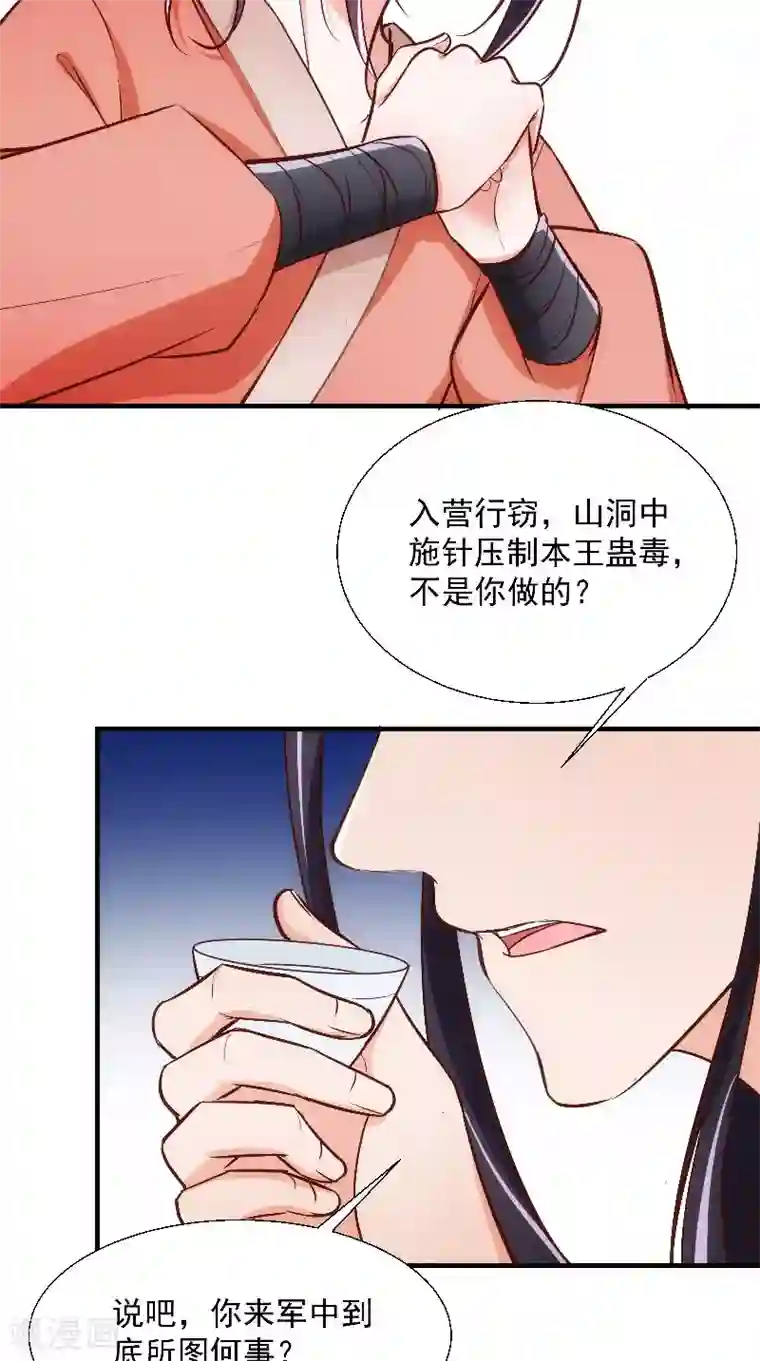 盛世女医：冷王宠妃第13话 扑倒