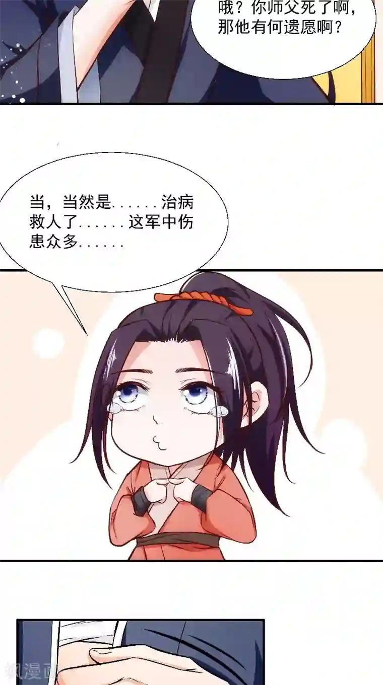 盛世女医：冷王宠妃第13话 扑倒