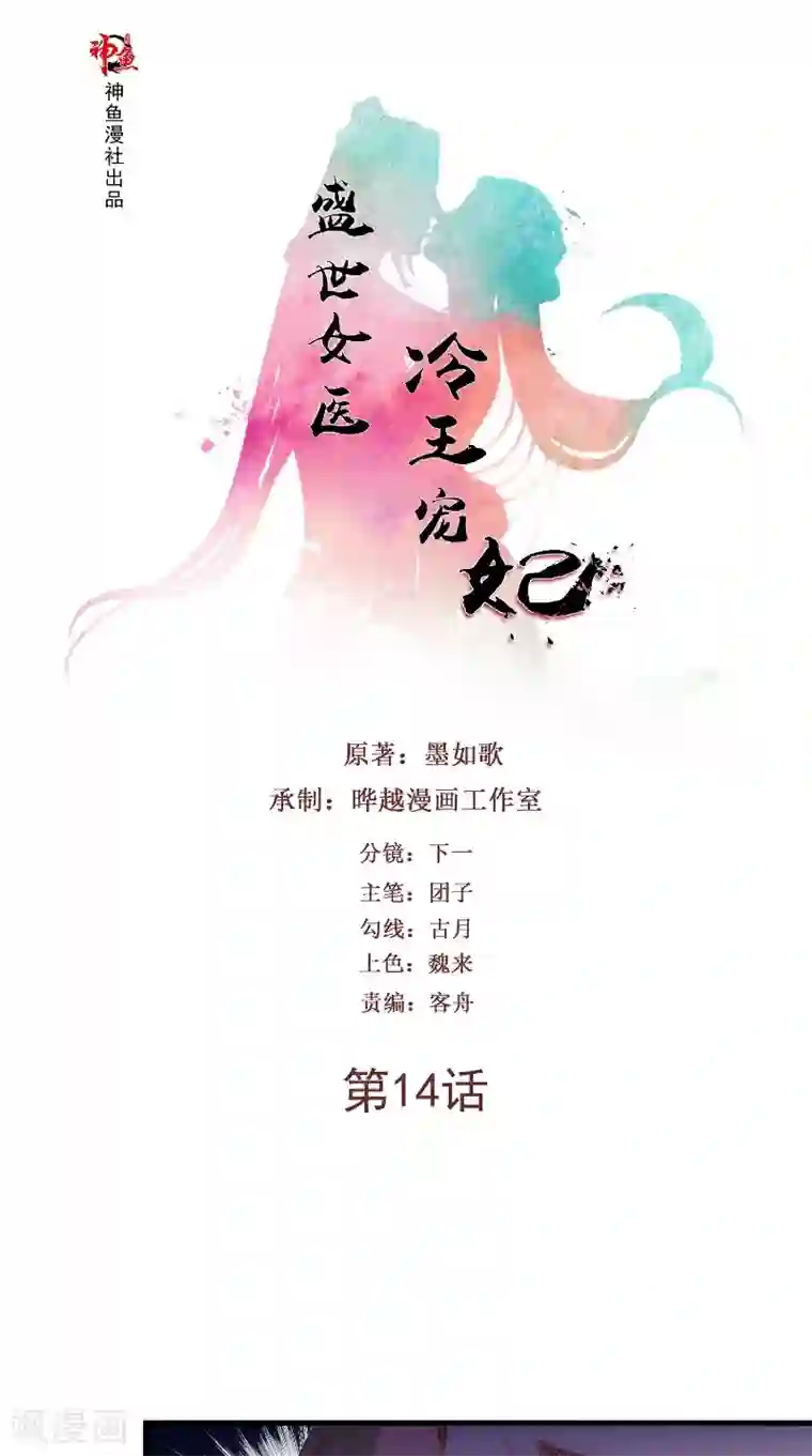 盛世女医：冷王宠妃第14话 靶子