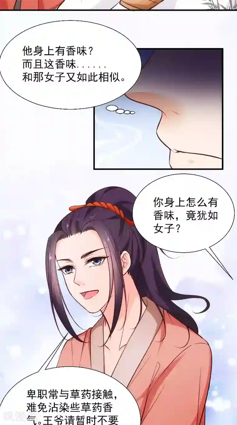 盛世女医：冷王宠妃第14话 靶子